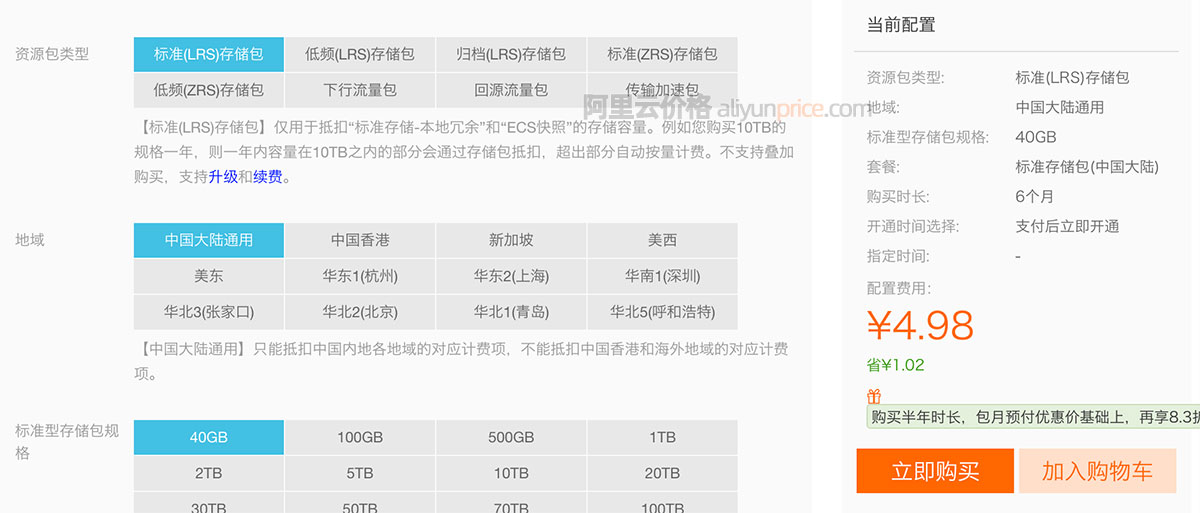 阿里云对象存储OSS存储包价格