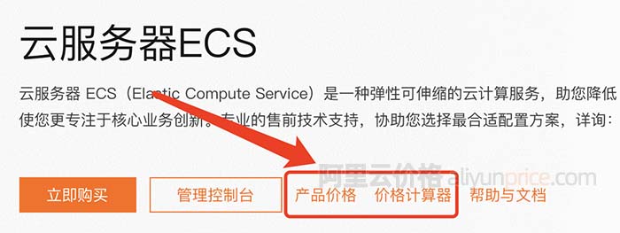 阿里云服务器ECS