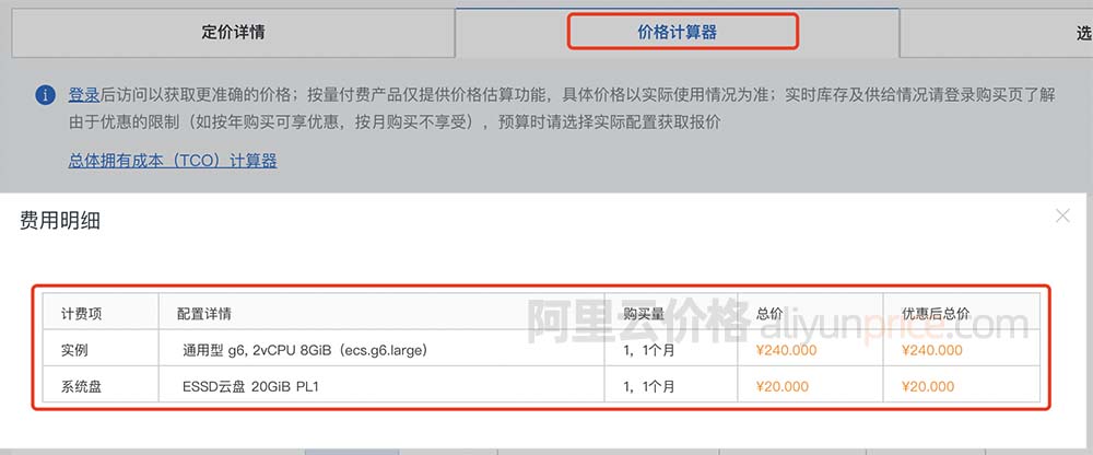阿里云服务器价格计算器
